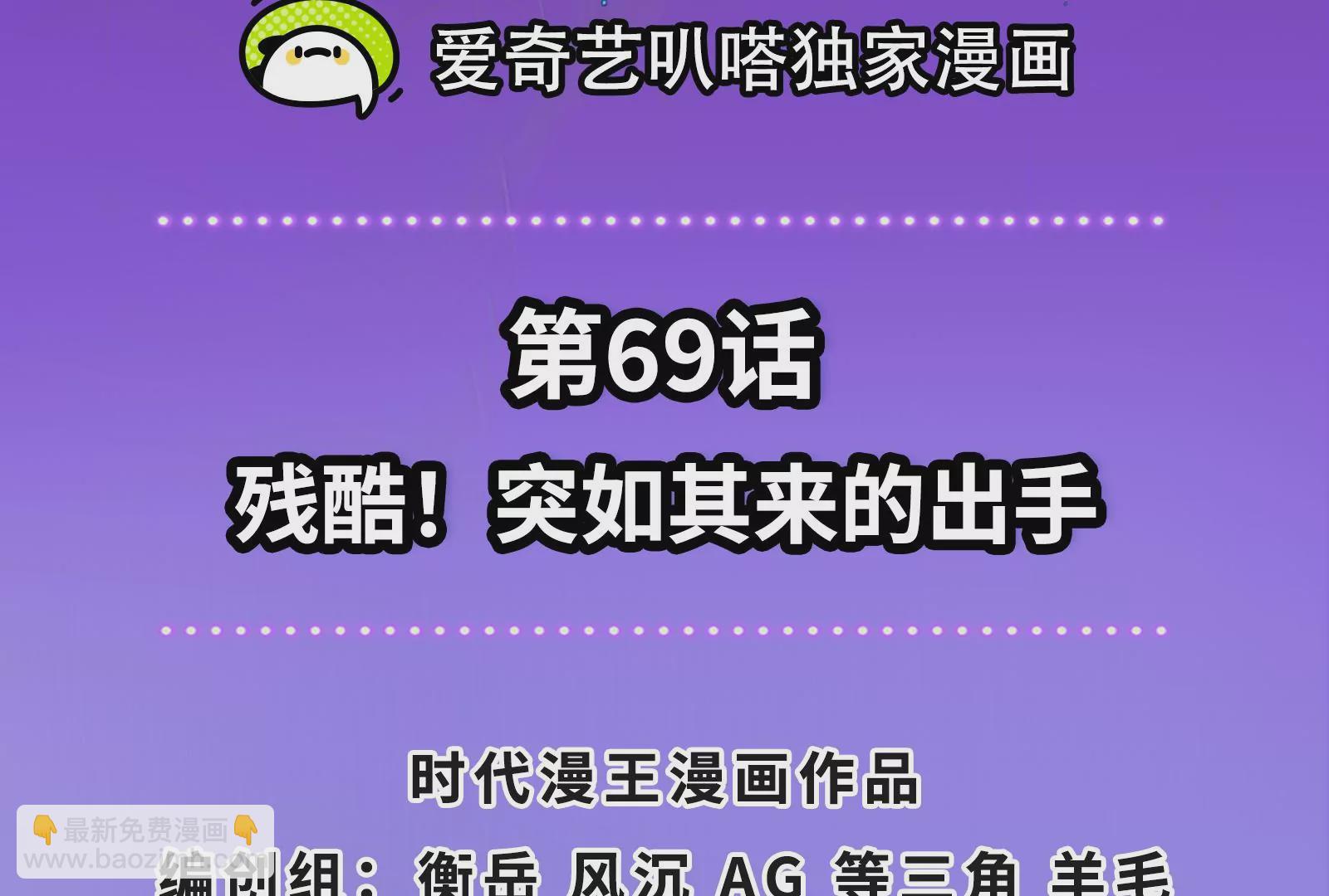 古神遊戲 - 第69話 殘酷！突如其來的出手(1/3) - 4